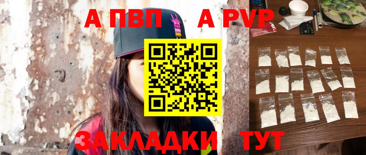 Alpha PVP крисы CK  Alfa_PVP Crystall  Вход с VPN  A PVP Соль  Якутск 
