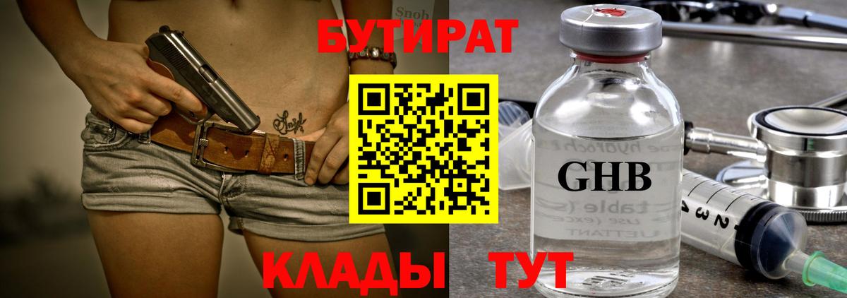 Бутират жидкий экстази Якутск
