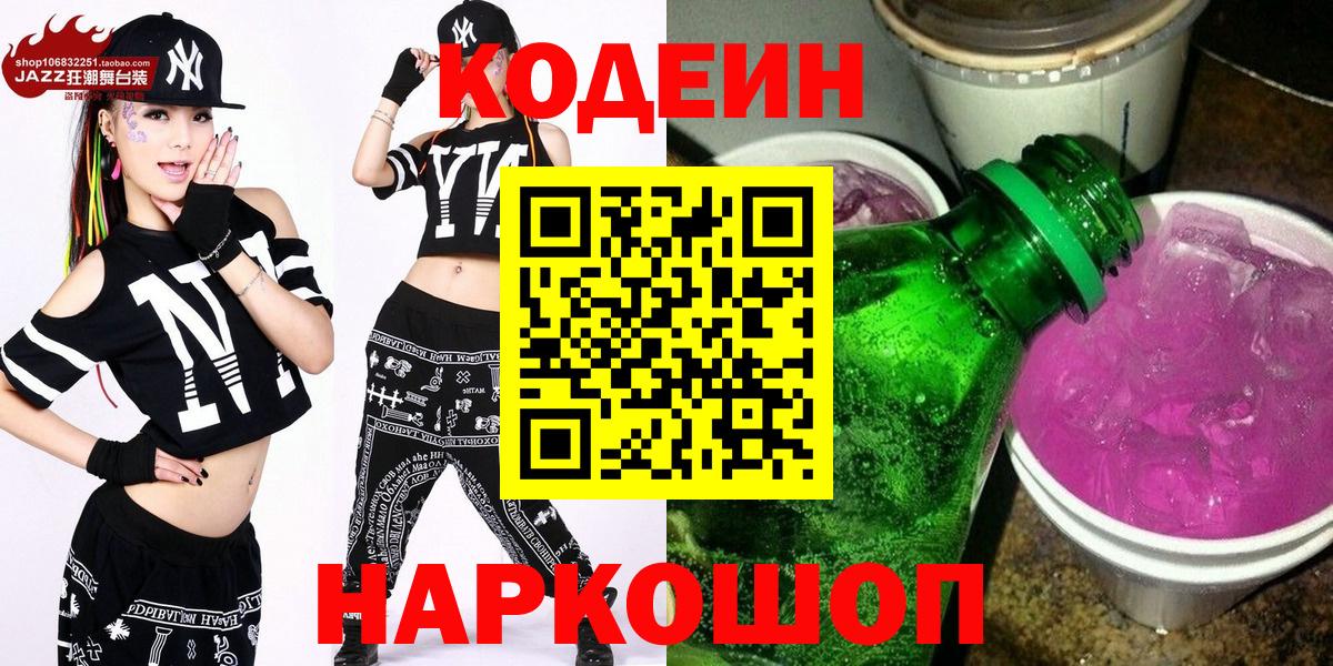 Codein напиток Lean (лин)  Вход с VPN  Кодеиновый сироп Lean напиток Lean (лин)  Якутск 