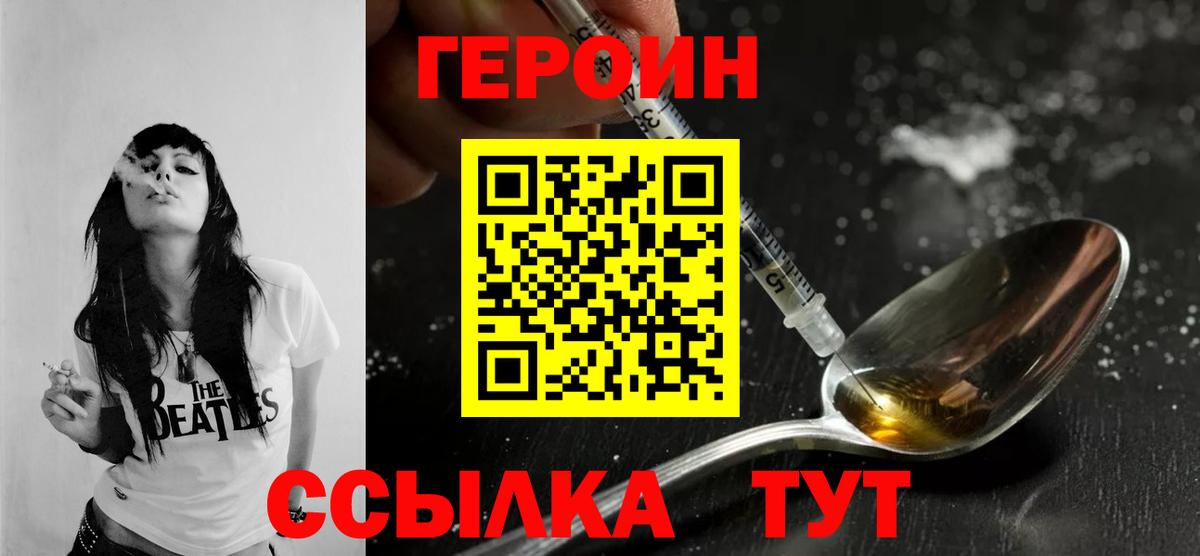 Героин хмурый  Героин  Якутск  Вход с VPN 