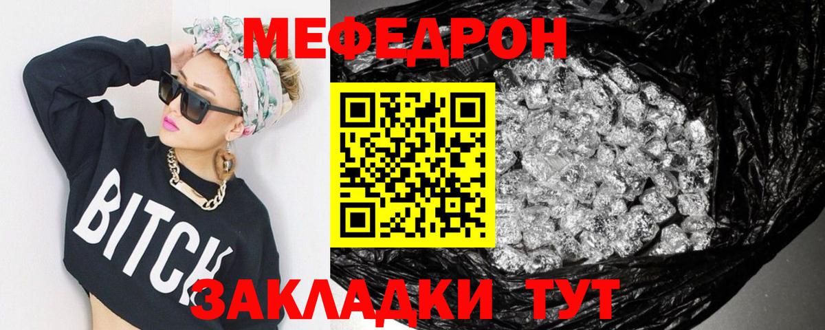 Якутск  МЯУ-МЯУ  МЕФ  наркотики  Мефедрон 4 MMC  Вход с VPN 