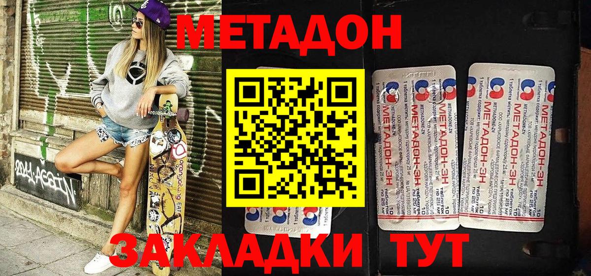 Метадон VHQ  Метадон кристалл  Якутск  Вход с VPN 